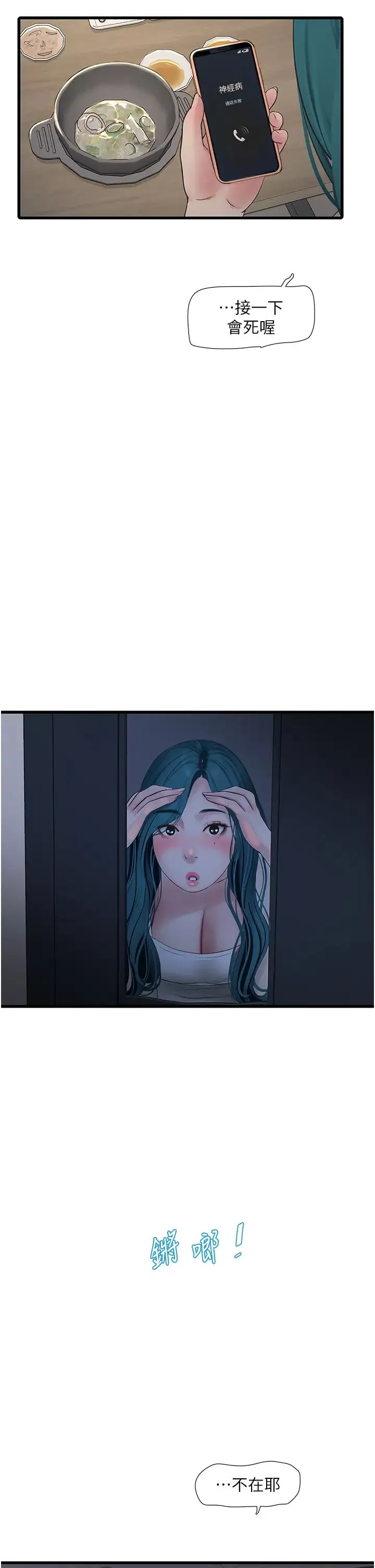 水电工日誌 第43話-想悔婚?我幫妳 第2页