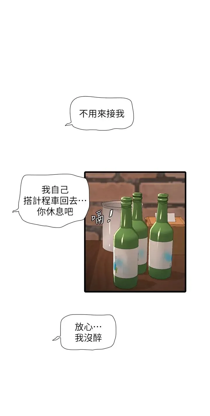 水电工日誌 第43話-想悔婚?我幫妳 第23页