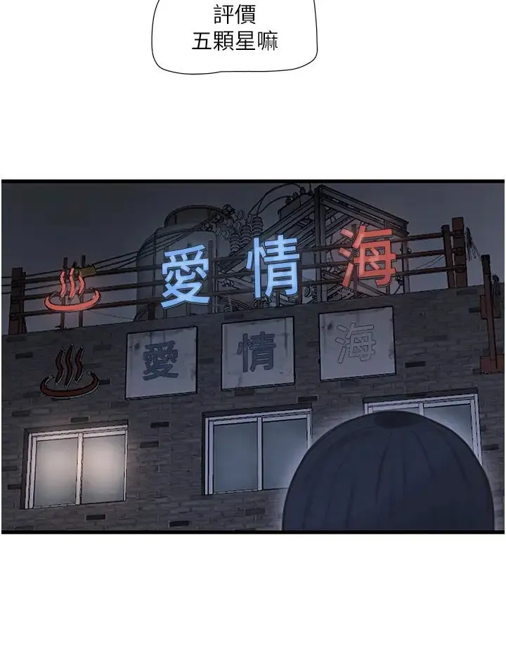 水电工日誌 第43話-想悔婚?我幫妳 第27页
