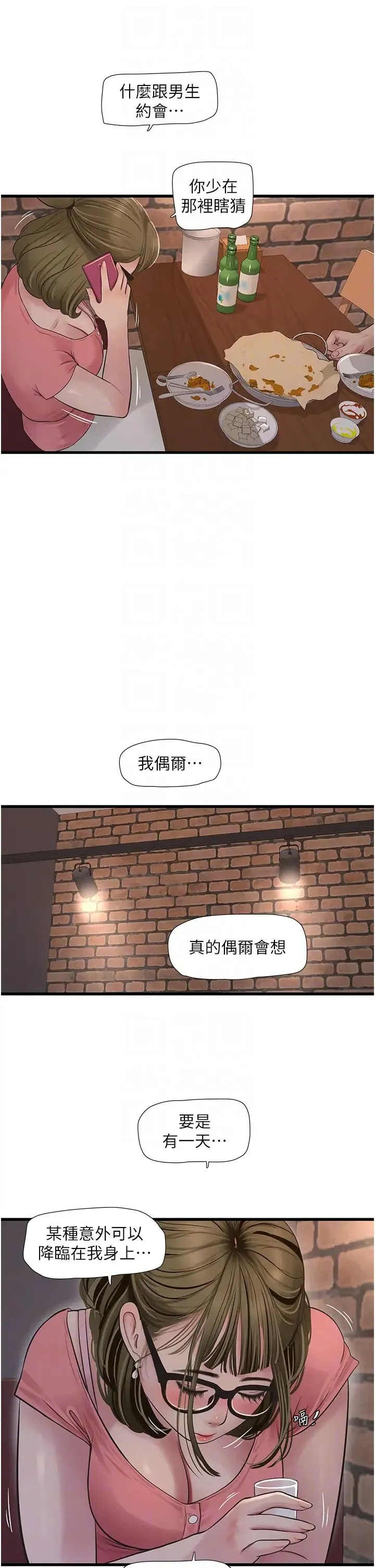 水电工日誌 第43話-想悔婚?我幫妳 第24页