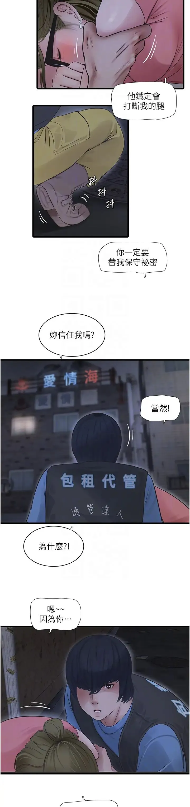水电工日誌 第43話-想悔婚?我幫妳 第26页