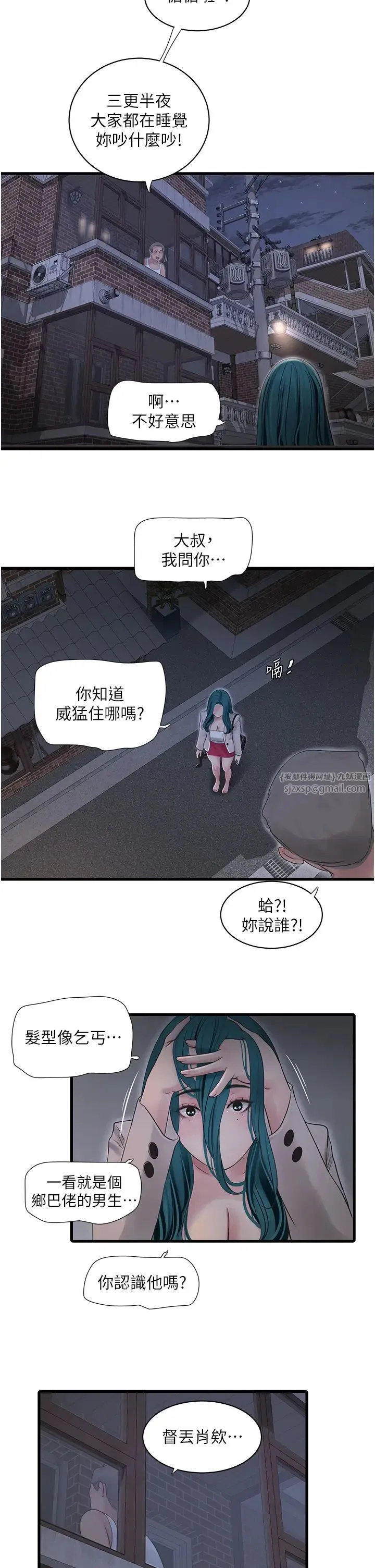 水电工日誌 第43話-想悔婚?我幫妳 第5页