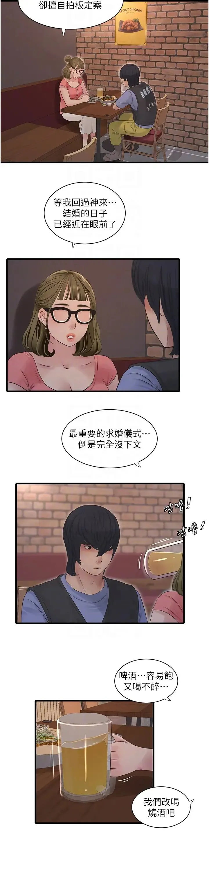 水电工日誌 第43話-想悔婚?我幫妳 第22页