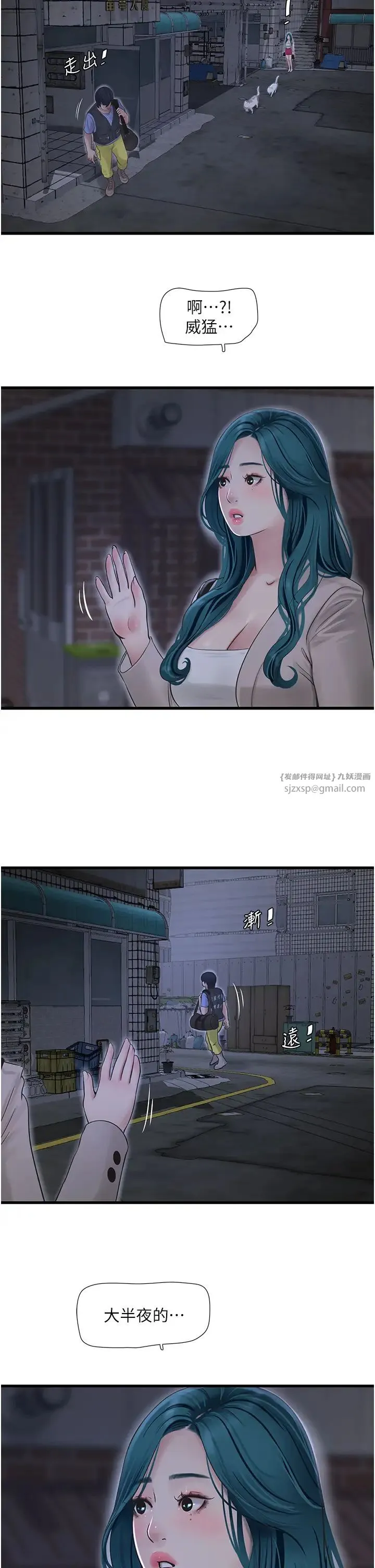 水电工日誌 第43話-想悔婚?我幫妳 第13页
