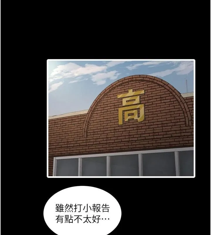 水电工日誌 第79話-我就要你獨寵我一人! 第76页
