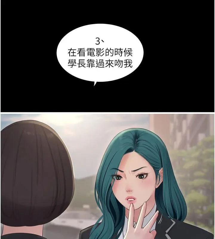 水电工日誌 第79話-我就要你獨寵我一人! 第88页