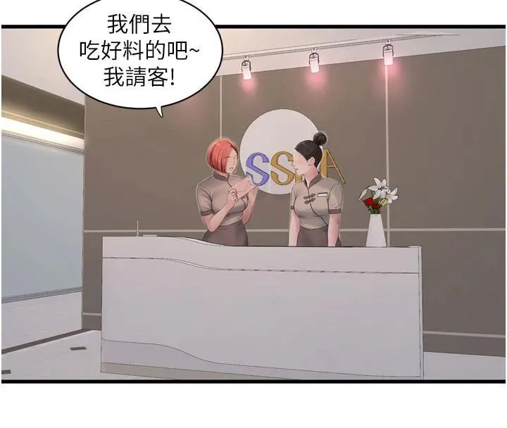 水电工日誌 第79話-我就要你獨寵我一人! 第59页