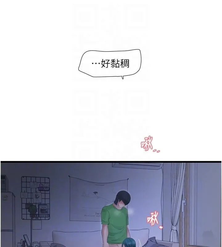 水电工日誌 第79話-我就要你獨寵我一人! 第35页