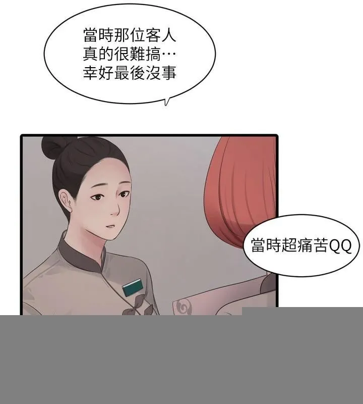 水电工日誌 第79話-我就要你獨寵我一人! 第60页