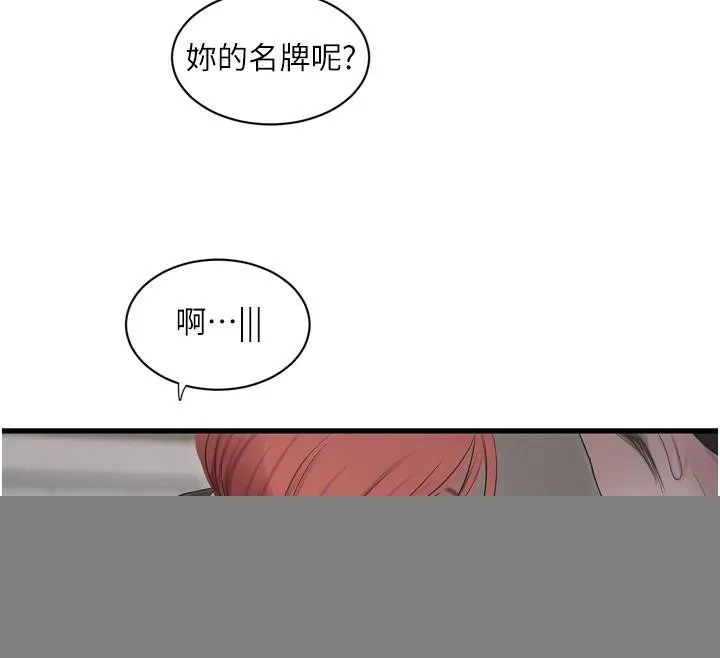 水电工日誌 第79話-我就要你獨寵我一人! 第63页
