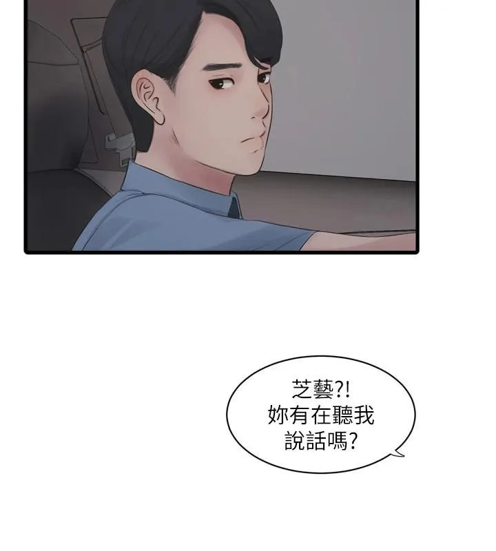水电工日誌 第79話-我就要你獨寵我一人! 第71页