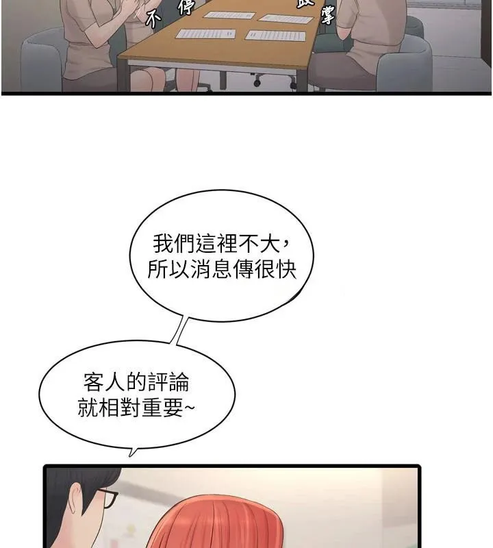 水电工日誌 第79話-我就要你獨寵我一人! 第57页