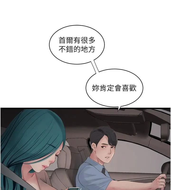 水电工日誌 第79話-我就要你獨寵我一人! 第68页