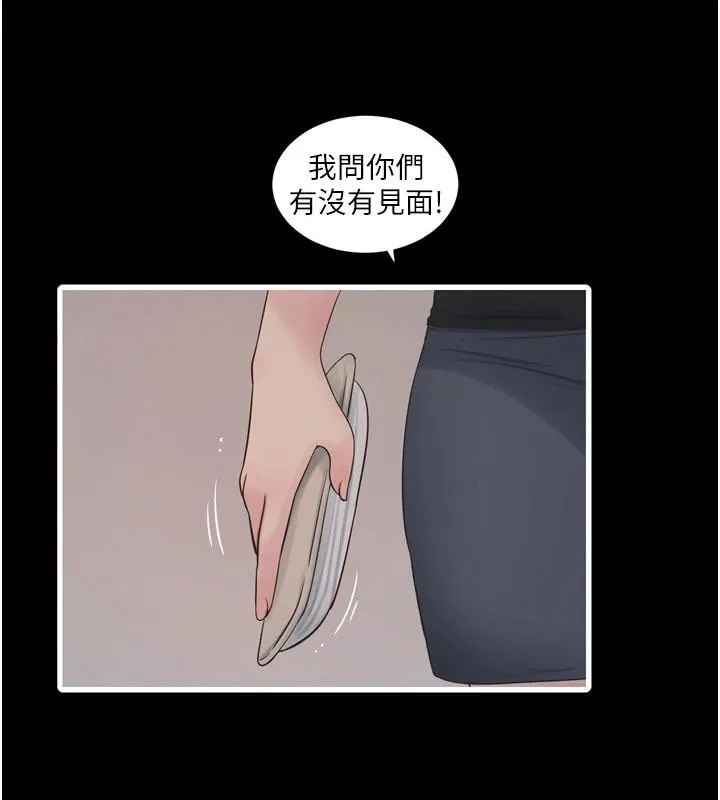 水电工日誌 第79話-我就要你獨寵我一人! 第81页