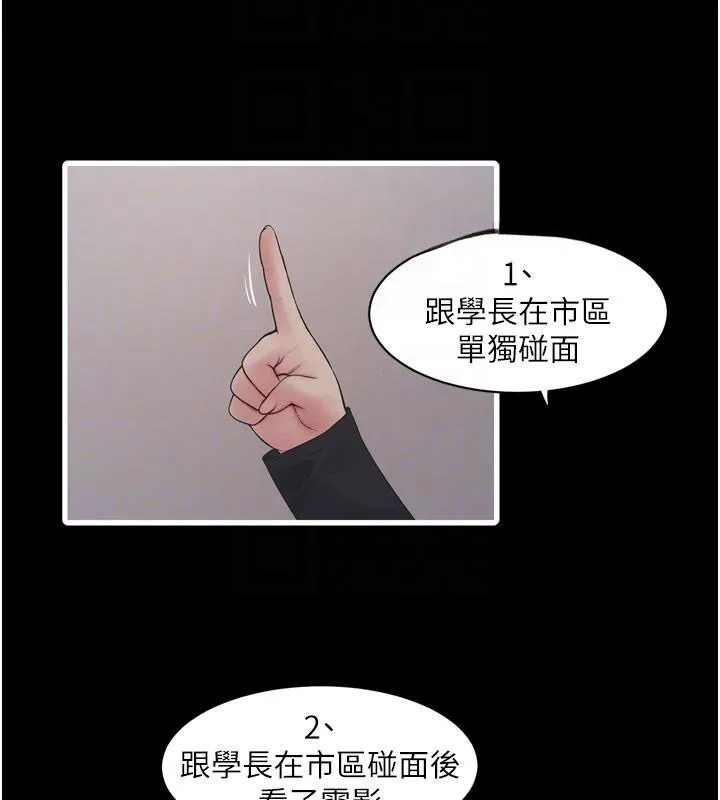水电工日誌 第79話-我就要你獨寵我一人! 第86页
