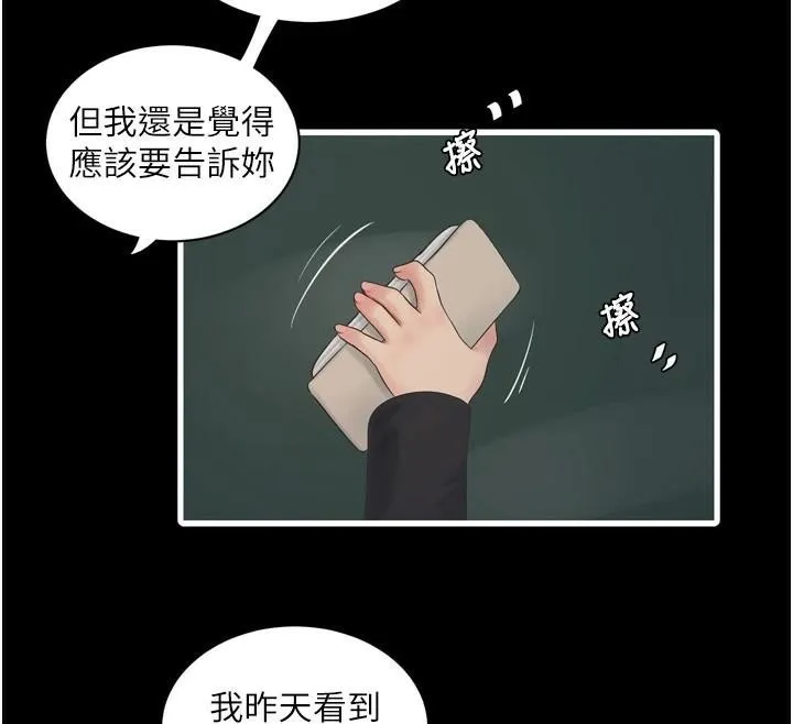 水电工日誌 第79話-我就要你獨寵我一人! 第77页