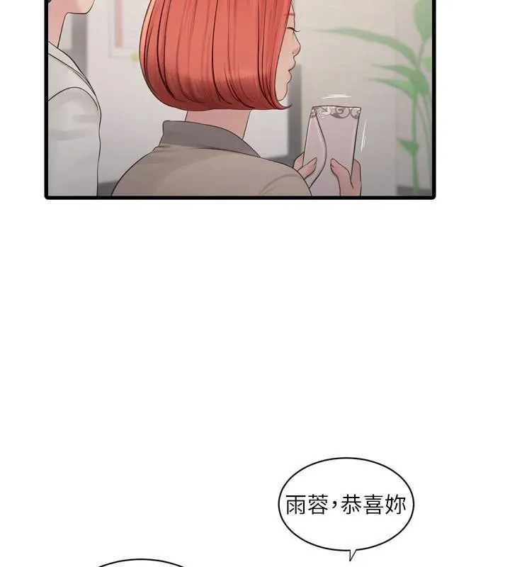 水电工日誌 第79話-我就要你獨寵我一人! 第58页