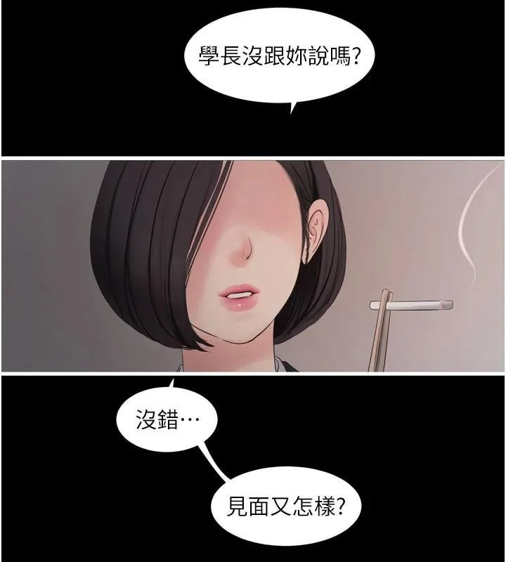 水电工日誌 第79話-我就要你獨寵我一人! 第82页