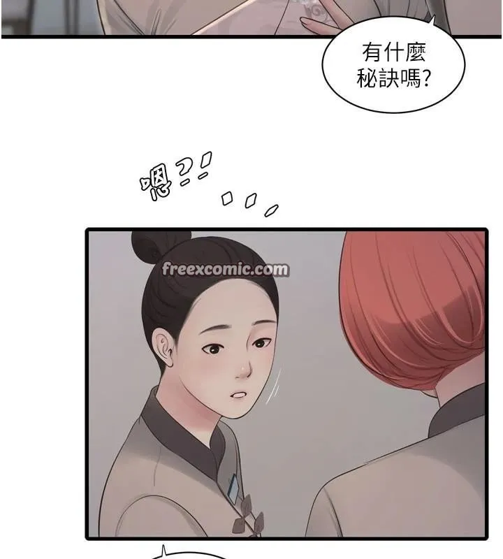 水电工日誌 第79話-我就要你獨寵我一人! 第62页