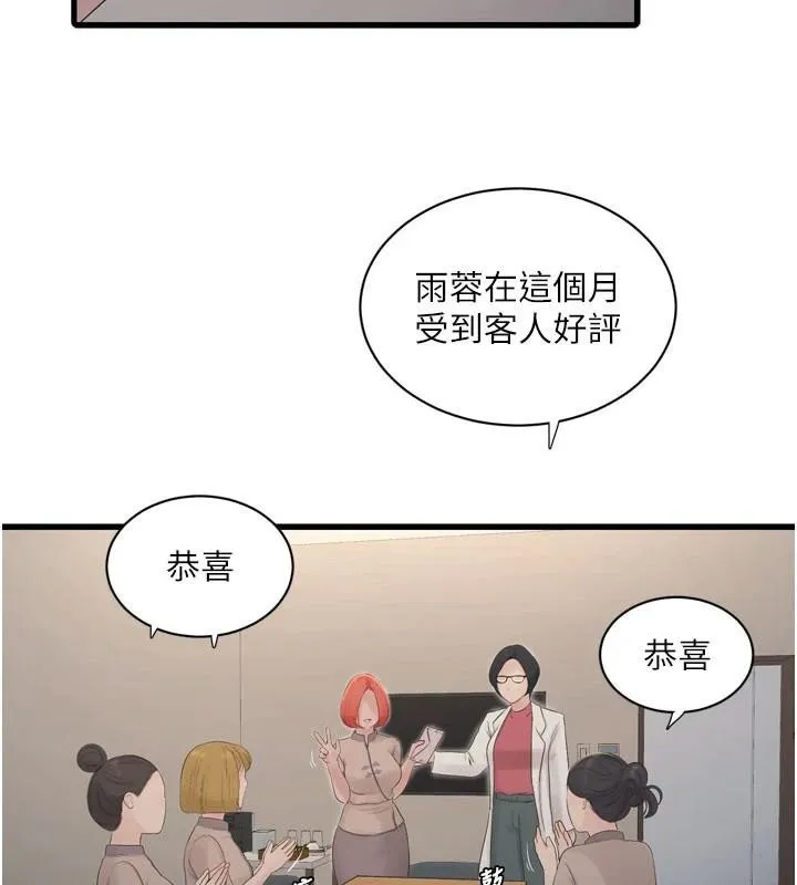 水电工日誌 第79話-我就要你獨寵我一人! 第56页