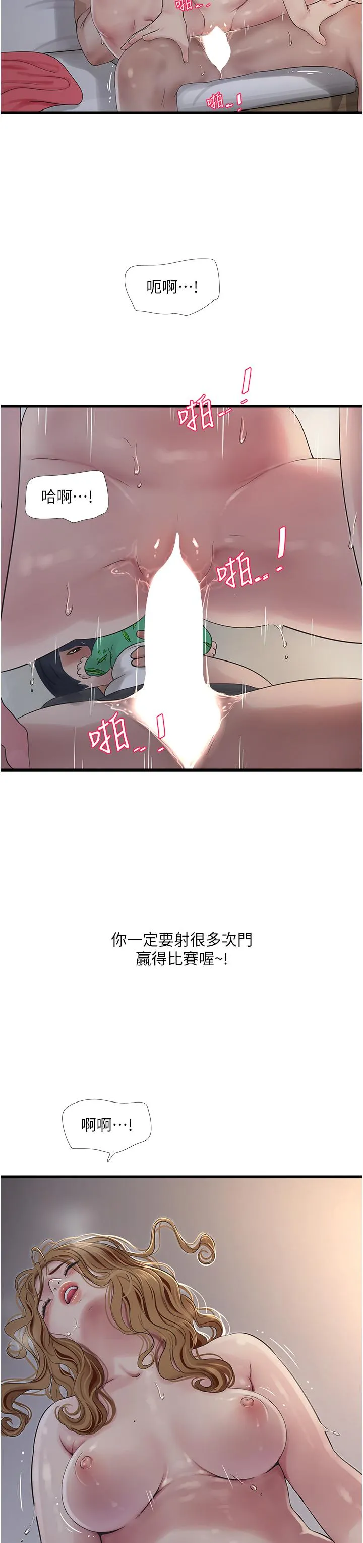 水电工日誌 第6话-固定保养维持「性」福 第13页