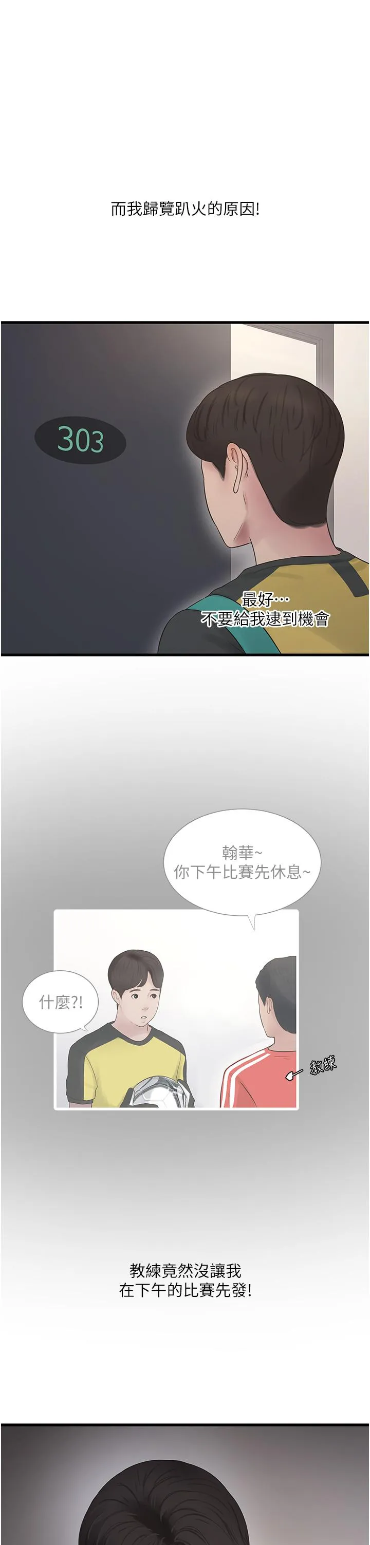 水电工日誌 第6话-固定保养维持「性」福 第15页