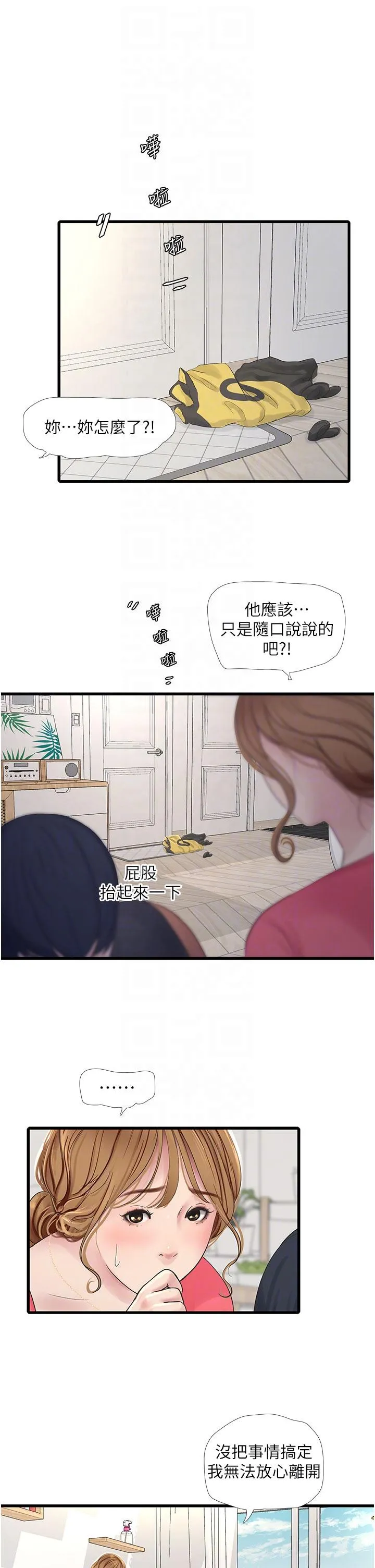水电工日誌 第6话-固定保养维持「性」福 第22页