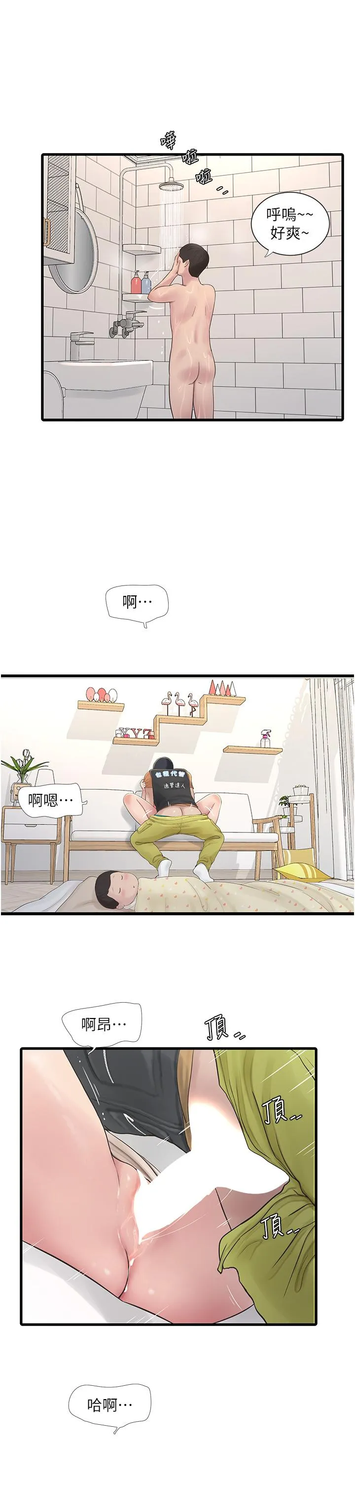 水电工日誌 第6话-固定保养维持「性」福 第25页