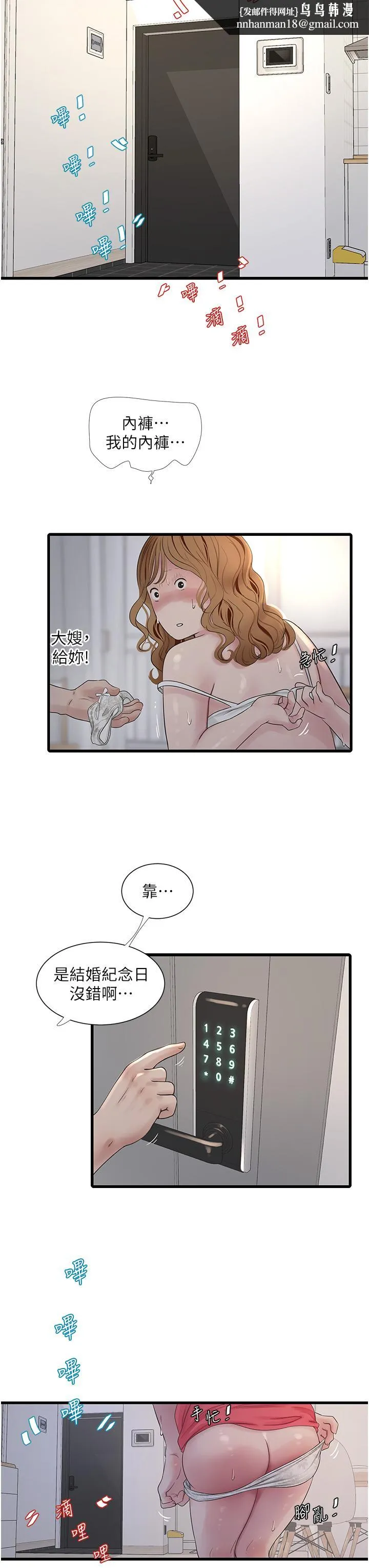 水电工日誌 第6话-固定保养维持「性」福 第17页