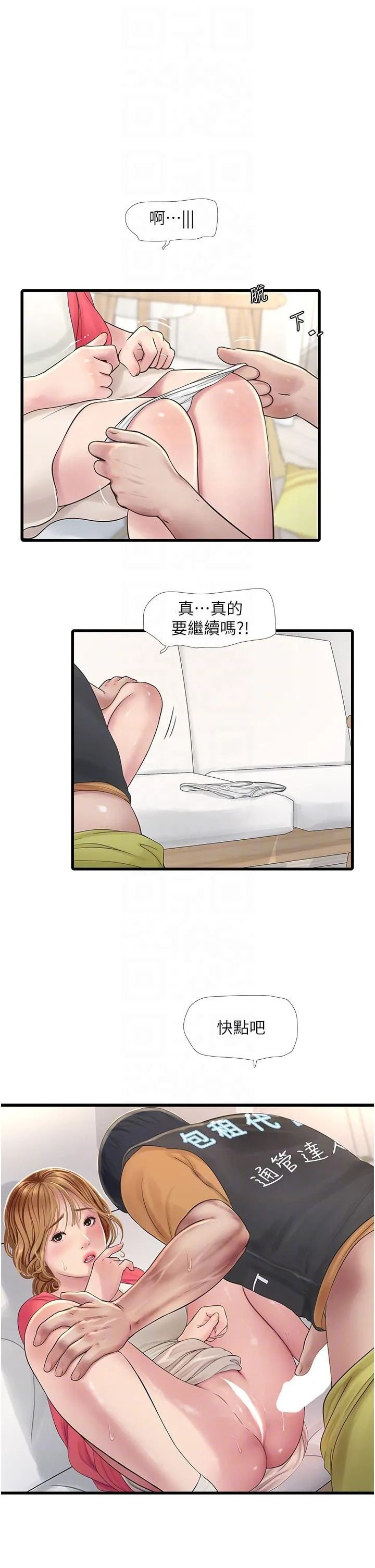 水电工日誌 第6话-固定保养维持「性」福 第24页