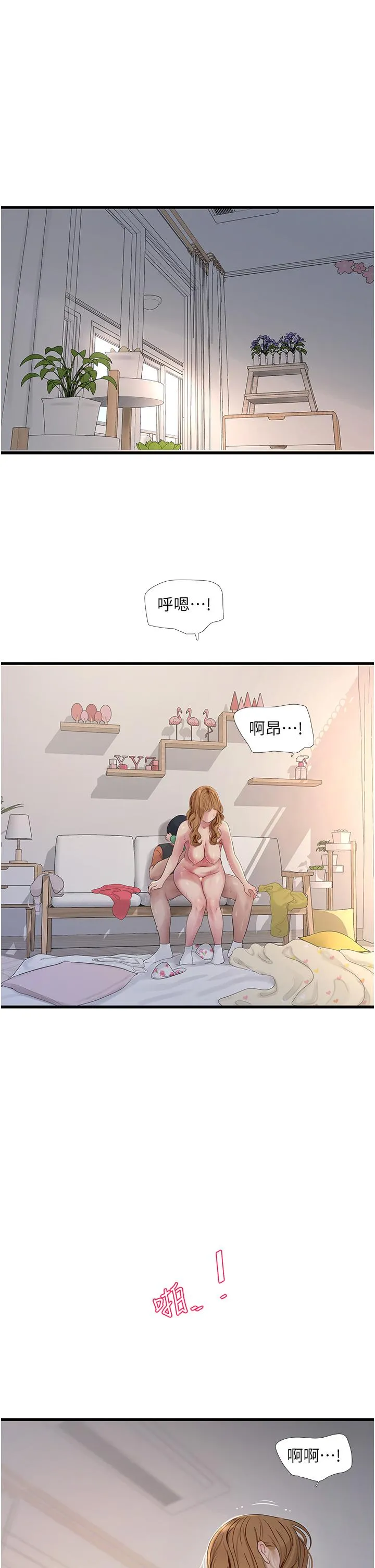 水电工日誌 第6话-固定保养维持「性」福 第7页