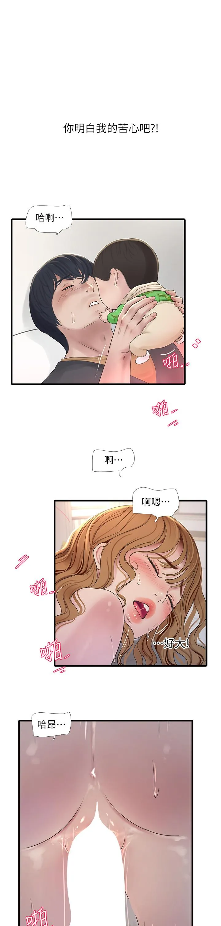 水电工日誌 第6话-固定保养维持「性」福 第4页