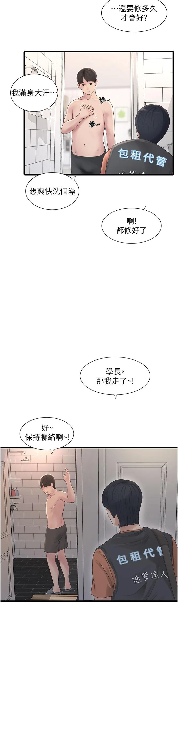 水电工日誌 第6话-固定保养维持「性」福 第21页