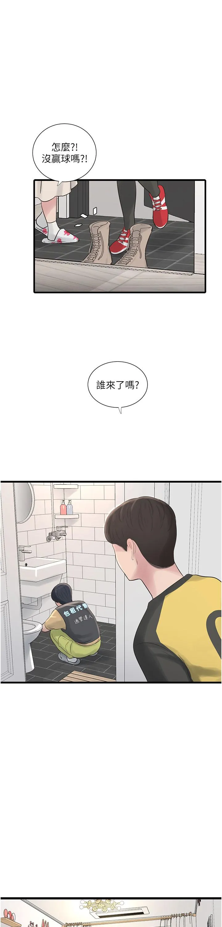 水电工日誌 第6话-固定保养维持「性」福 第19页
