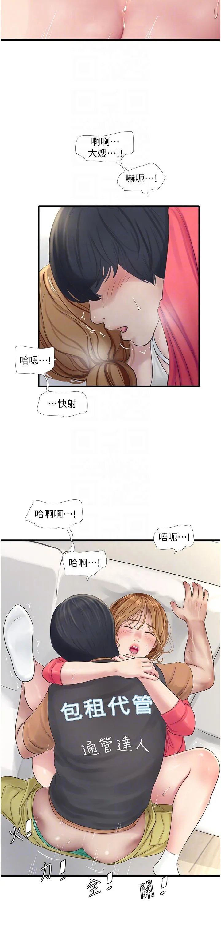 水电工日誌 第6话-固定保养维持「性」福 第30页