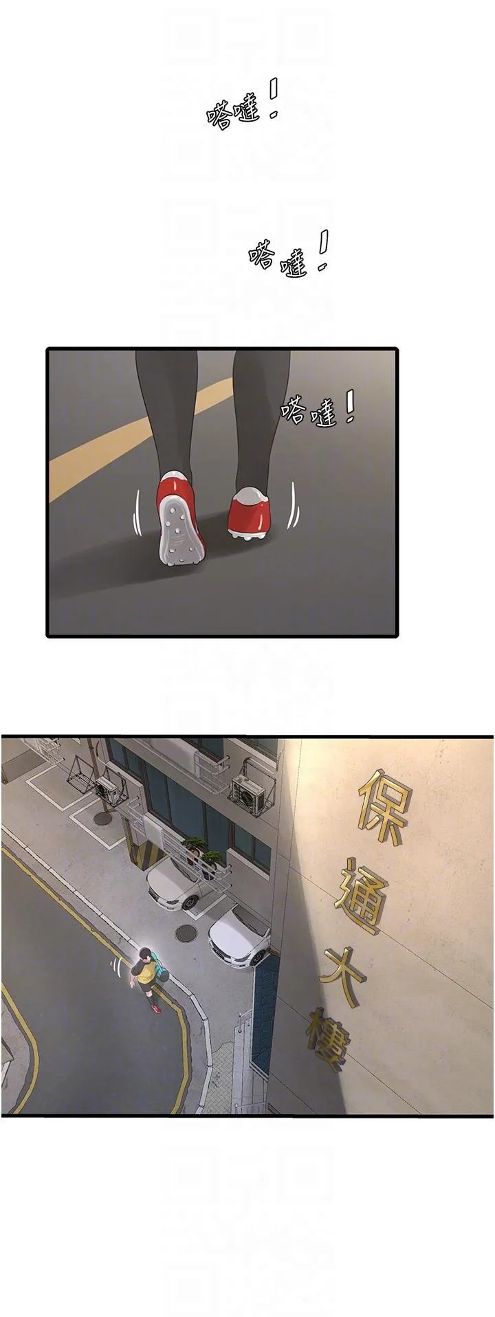 水电工日誌 第6话-固定保养维持「性」福 第10页