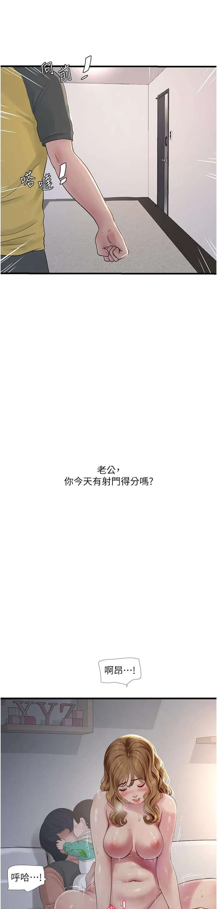 水电工日誌 第6话-固定保养维持「性」福 第12页