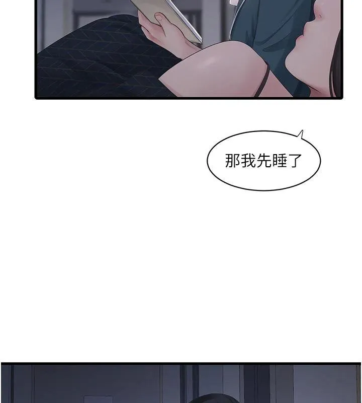 水电工日誌 第109話-目睹夫妻在床上恩愛 第37页