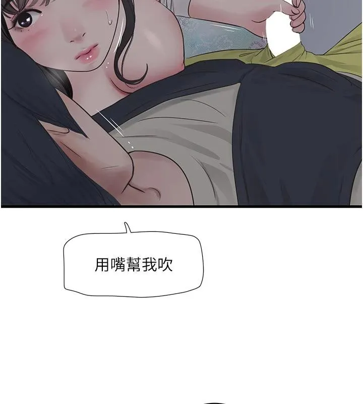 水电工日誌 第109話-目睹夫妻在床上恩愛 第16页