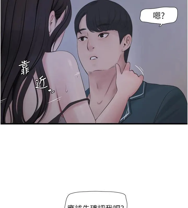 水电工日誌 第109話-目睹夫妻在床上恩愛 第72页