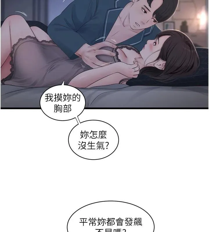 水电工日誌 第109話-目睹夫妻在床上恩愛 第56页