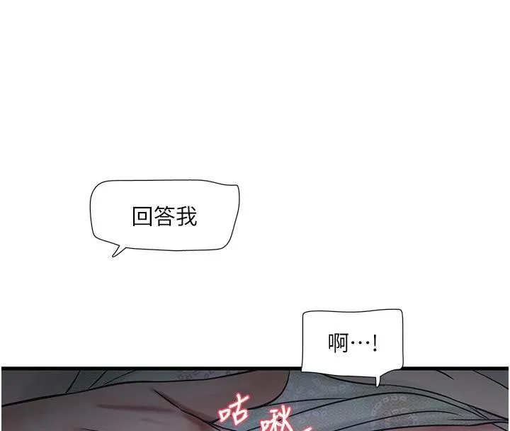 水电工日誌 第109話-目睹夫妻在床上恩愛 第18页