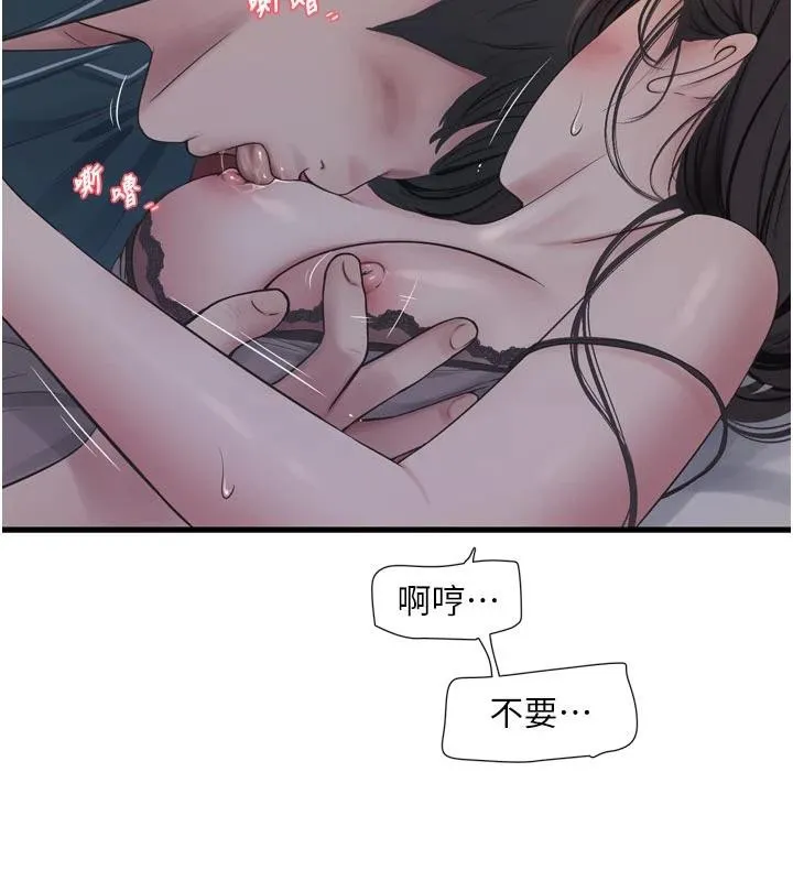 水电工日誌 第109話-目睹夫妻在床上恩愛 第60页