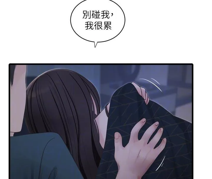 水电工日誌 第109話-目睹夫妻在床上恩愛 第51页