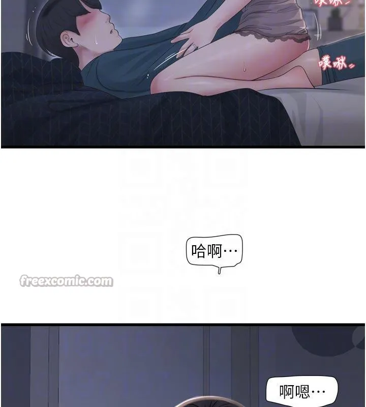 水电工日誌 第109話-目睹夫妻在床上恩愛 第85页