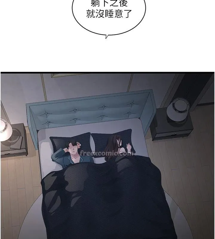 水电工日誌 第109話-目睹夫妻在床上恩愛 第44页