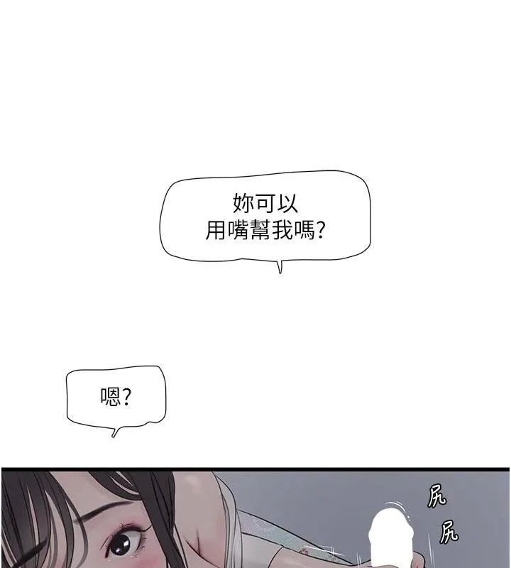 水电工日誌 第109話-目睹夫妻在床上恩愛 第15页