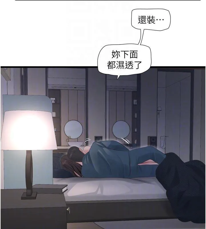 水电工日誌 第109話-目睹夫妻在床上恩愛 第64页