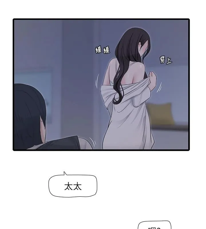 水电工日誌 第109話-目睹夫妻在床上恩愛 第27页