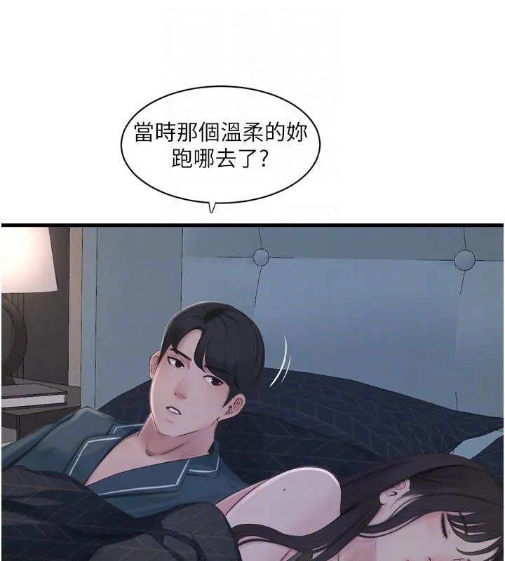 水电工日誌 第109話-目睹夫妻在床上恩愛 第48页